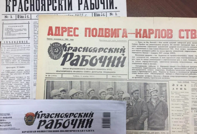 Газета «Красноярский рабочий» закрывается спустя 119 лет работы из-за долгов