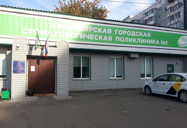 Городские стоматологии объединят в Красноярске