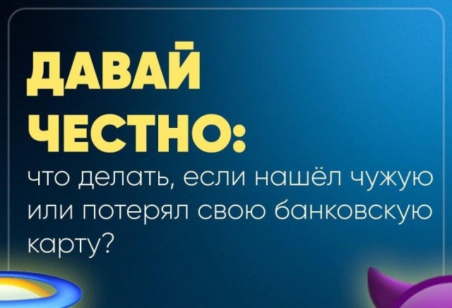 Что делать, если нашел или потерял банковскую карту: советы полиции