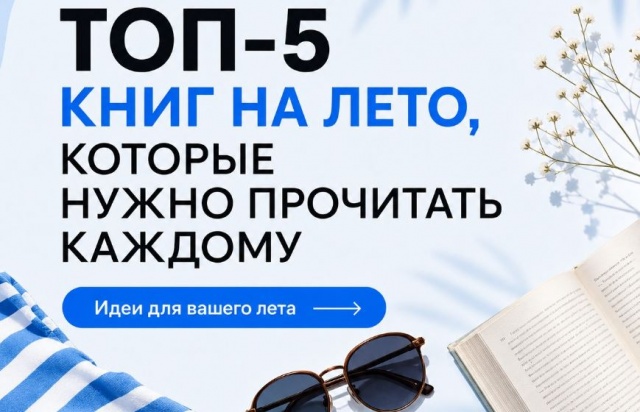 Список на лето: 5 книг, которые можно взять с собой на дачу или в отпуск