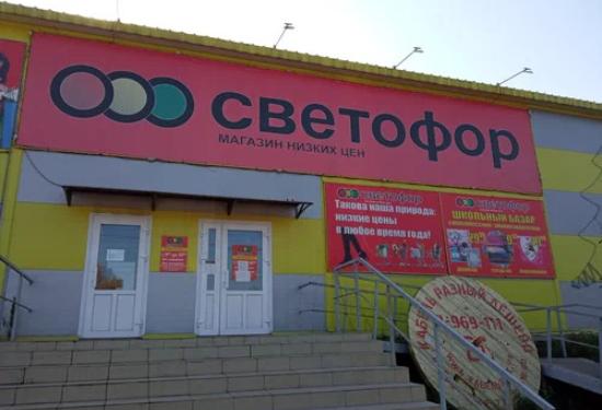 ЕС ввел санкции против основателей красноярской сети магазинов «Светофор» 
