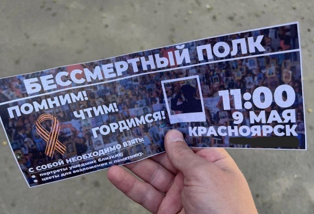 «Не исключены провокации»: фейковые приглашения на акцию «Бессмертный полк» появились в Красноярске