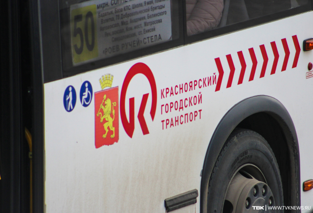 Проезд в красноярском общественном транспорте подорожал на 8 рублей