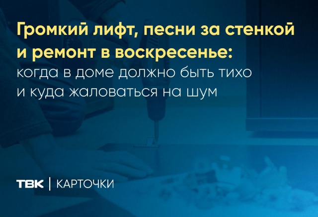 Когда в квартире должно быть тихо и куда жаловаться на шум?