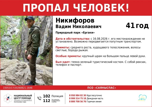 41-летний мужчина пропал в закрытом из-за медведей парке Ергаки